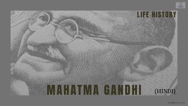 Mahatma Gandhi