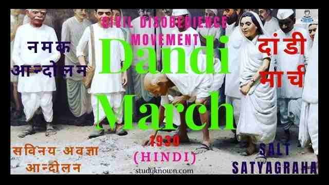 Dandi March Image