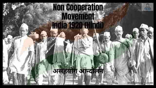 Non Cooperation Movement