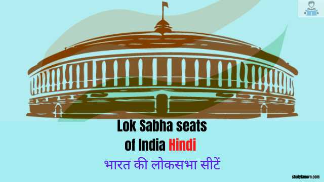 Lok Sabha seats of India