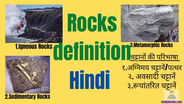 Rocks definition Hindi