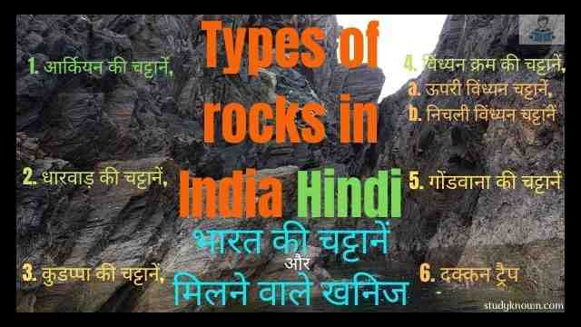 Types of rocks in India