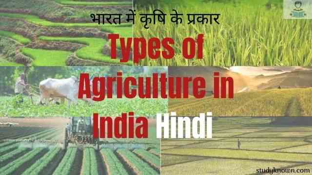 Types of Agriculture in India