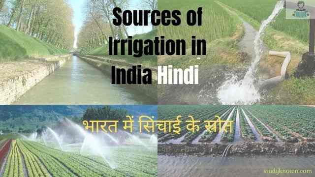 Sources of Irrigation in India