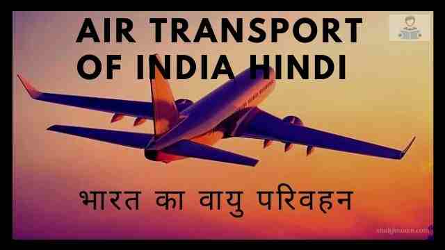 Air transport of India
